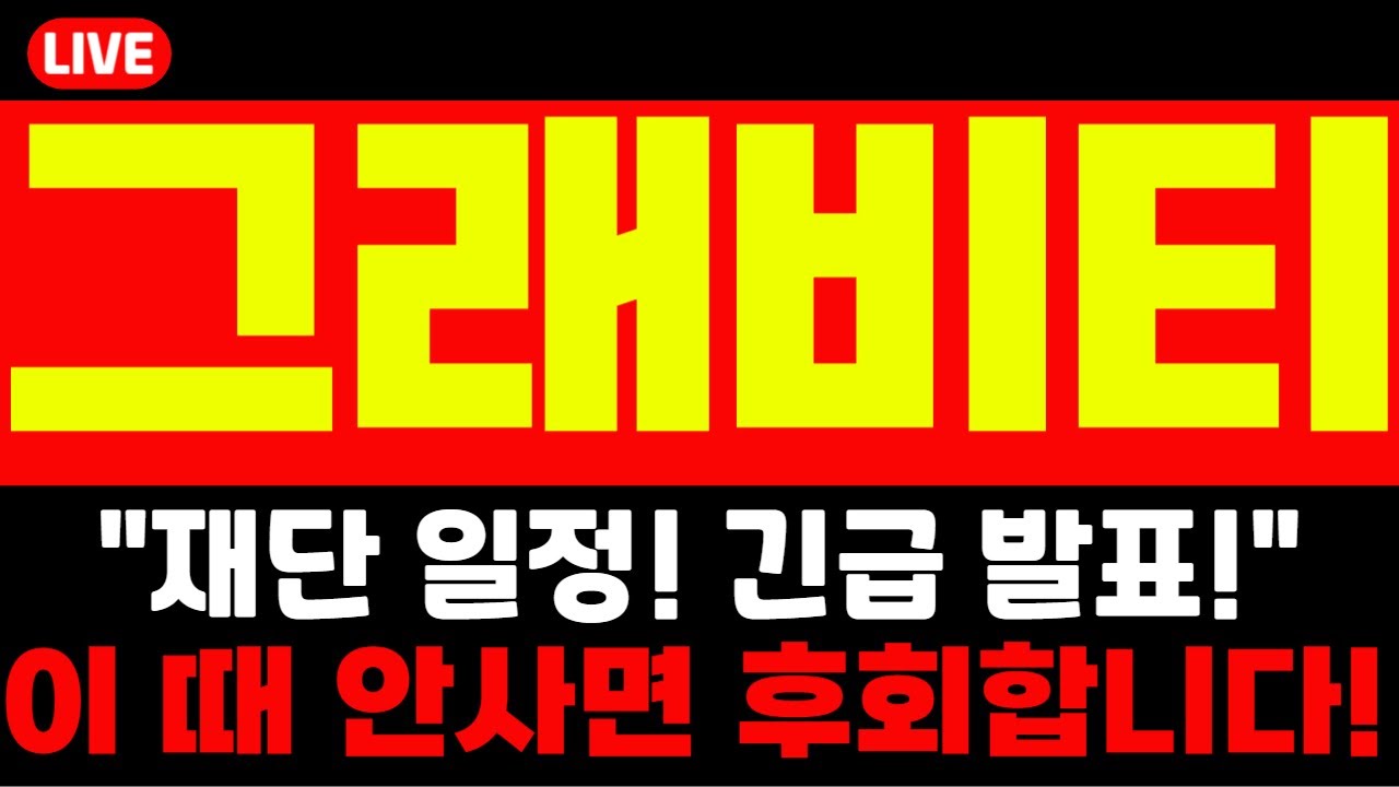 🚨그래비티코인🚨 