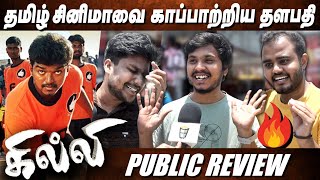 Ghilli Re Release Public Review 🔥 Ghilli Day 2 Public Review | Ghilli Re release Response Thalapathy