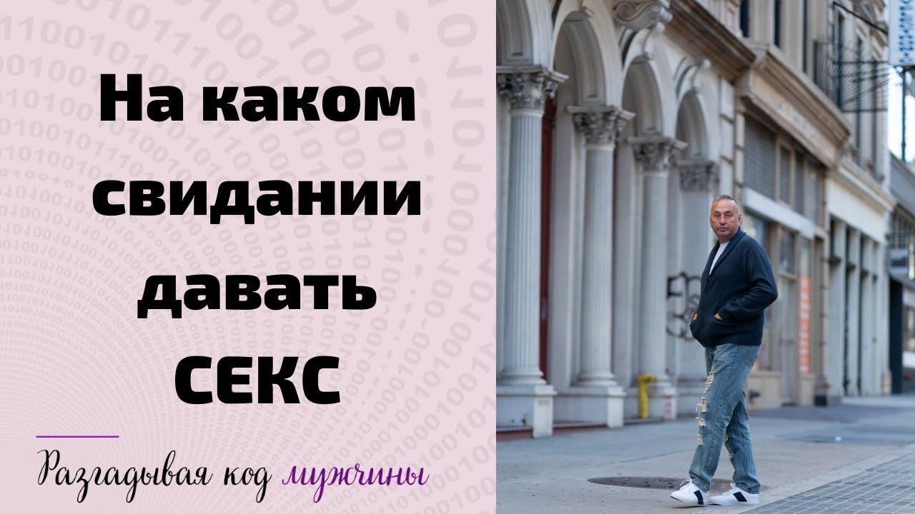 Женский Форум Секс На Первом Свидании Женский Форум Секс На Первом Свидании