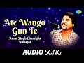 Ate wangu gunti  amar singh chamkila  old punjabi songs  punjabi songs 2022