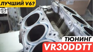 Тюнинг VR30DDTT! Двигатель Nissan Skyline 400R by Turbofun Crew 24,975 views 8 months ago 1 hour, 4 minutes