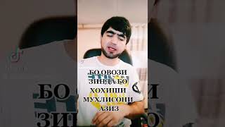 #Sobirjon_Homidov Собирчон Хомидов Бечора Касе Ки Бе Бародар Боша Бо Овози Зинда 2023