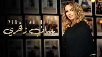 Zina Daoudia - Biban Zahri [Official Music Video] (2020) / زينة داودية - بيبان زهري