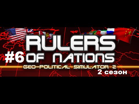 Видео: Прохождение #6 Rules of Nations Geo-Political Simulator 2 | Возвращение | Папуа-Новая Гвинея