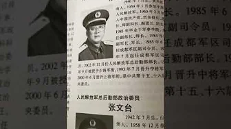 全国政协主席汪洋的闺女嫁给了张爱萍副总理的闺女张小艾的儿子，北京军区政委赖传珠儿子娶了罗荣桓元帅的闺女，张爱萍长子第二炮兵中将副司令，次子总参军训部训练局局长，儿媳妇解放军报记者，八九六四被士兵殴打过