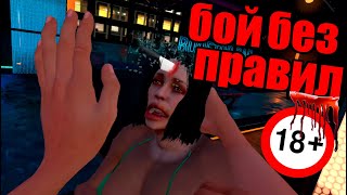 видео: ПЬЯНЫЕ БИТВЫ В ВИРТУАЛЬНОМ МИРЕ -  Drunkn Bar Fight 2 VR картинка: ПЬЯНЫЕ БИТВЫ В ВИРТУАЛЬНОМ МИРЕ -  Drunkn Bar Fight 2 VR