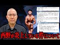【炎上】ボディビル大会に出た西野が叩かれています【よろチキラジオ#167】【ナダル】【コロチキ】