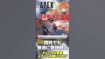 海外でも現オクタンはガチガチの低評価w残念すぎるw【 APEX のったん エペ解説 】#apex #apexlegends #のったん #エペ解説 #エペ