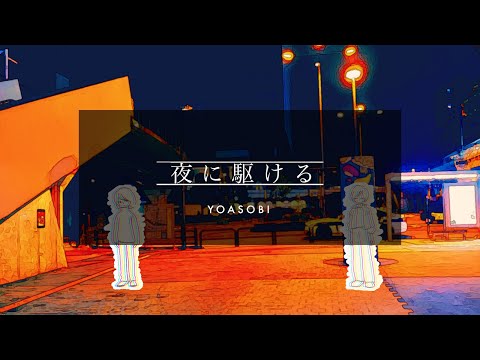 夜に駆ける / YOASOBI  【歌ってみた】【秋葉原で写真撮ってみた】