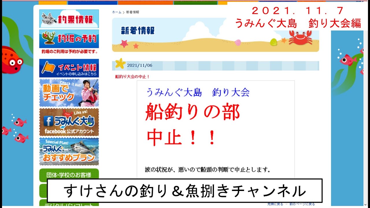 釣り 海上釣堀 うみんぐ大島 第９回釣堀王座決定戦 事前練習編 Youtube