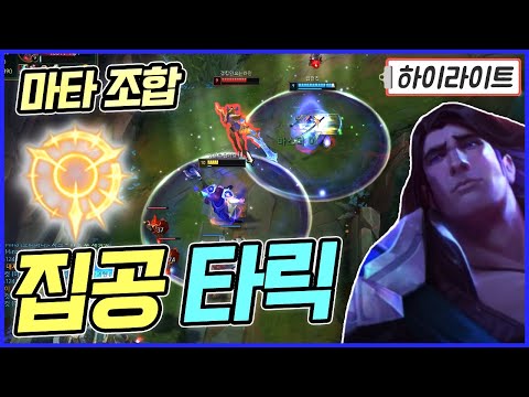 질수가없는 무적의 <strong>마타조합</strong>! 탑타릭&amp;amp;케일 하이라이트