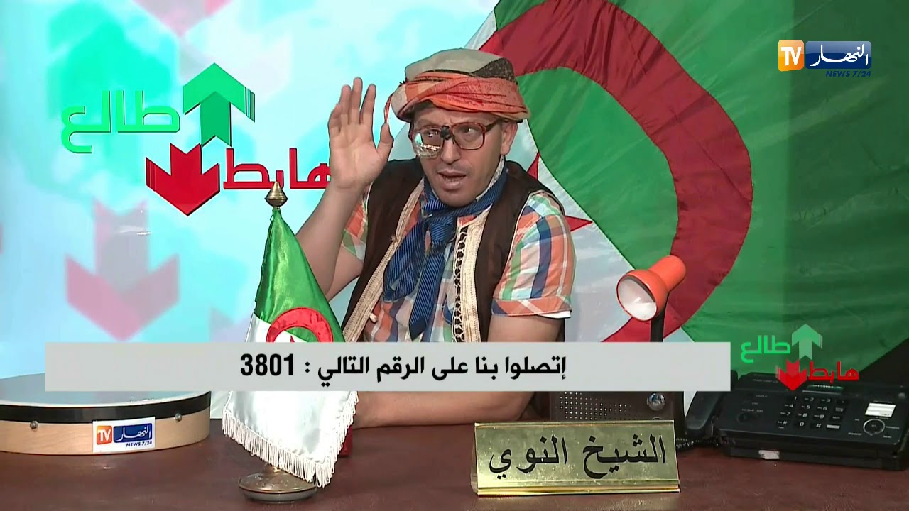 العدد 221 من طالع هابط مع الشيخ النوي