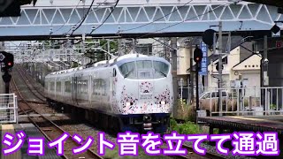 【綺麗なジョイント音】近ﾋﾈ281系HA609編成 特急はるか23号関西空港✈️行き