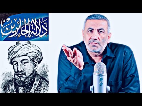 دلالة الحائرين موسى بن ميمون
