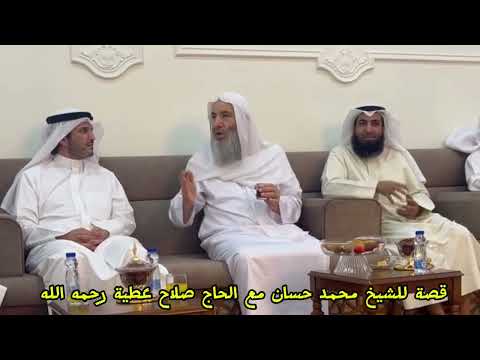 قصة للشيخ محمد حسان مع الحاج صلاح عطية رحمه الله