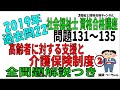 社会福祉士2019過去問22【高齢者に対する支援と介護保険制度②】