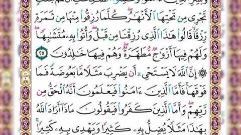 🌿 سورة البقرة. 📝 صفحة ٥. 🗓 من الأية ( ٢٥ )إلى الأية (٢٦) 🌸 لفضيلة الشيخ محمود خليل .