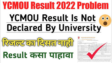 ycmou result 2022 problem | ycmou result is not declared by university | ycmou exam result 2022