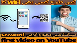 WiFi password checking trick ? 2023 my first video on YouTube kashifmajeed viral wifi