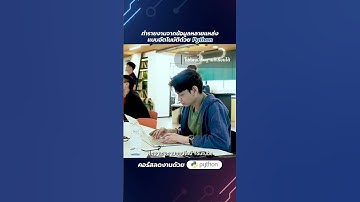 เปลี่ยนงาน Routine 🤖ใน Excel ให้เป็นอัตโนมัติ ทำงานได้เร็วขึ้น แบบประหยัดเวลา