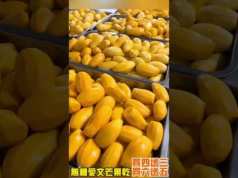 無糖台南芒果乾 無添加劑 酸甜Q彈 果香濃郁 一顆果肉僅可製2片果乾 口口留香#芒果乾