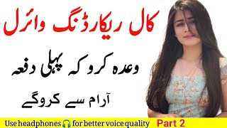 Cute Call Conversation Between Husband Wife | husband wife relationship tips | Urdu call recording screenshot 1