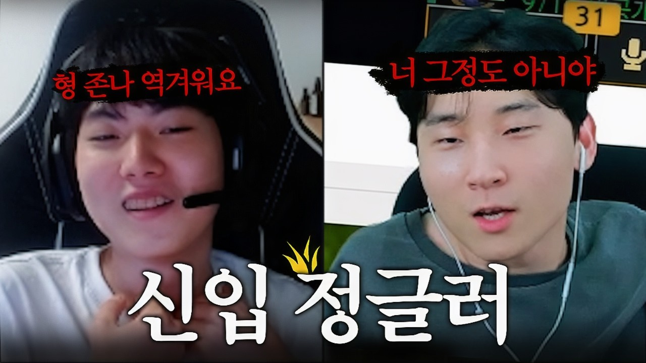 팀으로 만나기만 하면 싸우는 전프로 신입 정글러