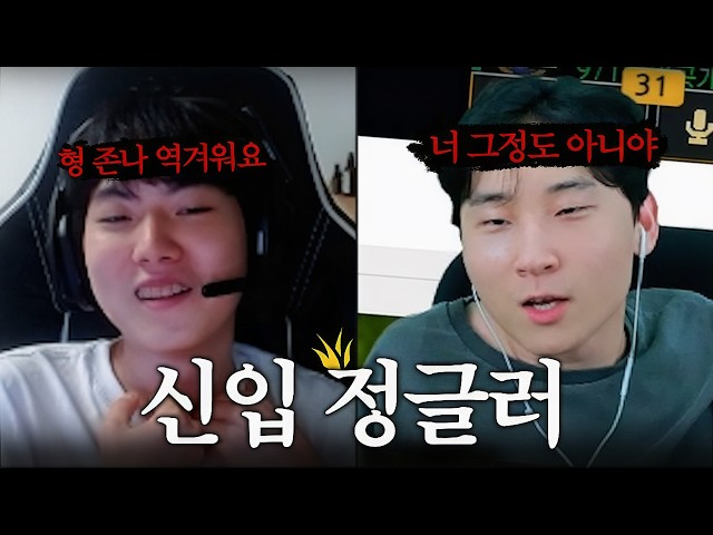 팀으로 만나기만 하면 싸우는 전프로 신입 정글러