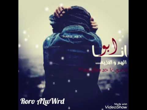 انا ابو الهم والأذية