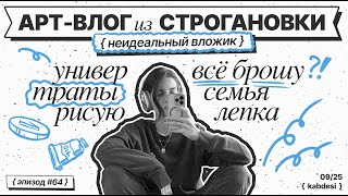 картинка: Влог начинающей художницы |Строгановка| траты на масляные краски | лепка| материнство | бросить всё?