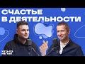 Филипп Гузенюк про счастье, целостность и энергию