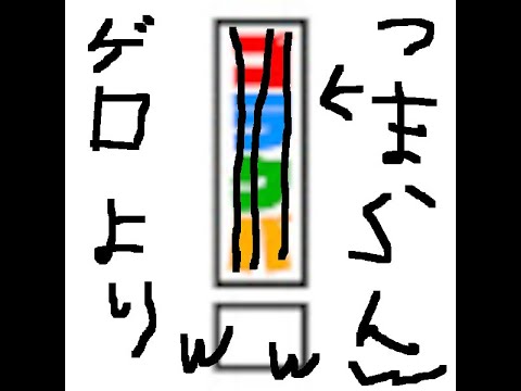 ゴラクバ!の動画ゲロよりもつまらんｗｗｗ　だけど今回はパクリ疑惑についてｗｗｗ