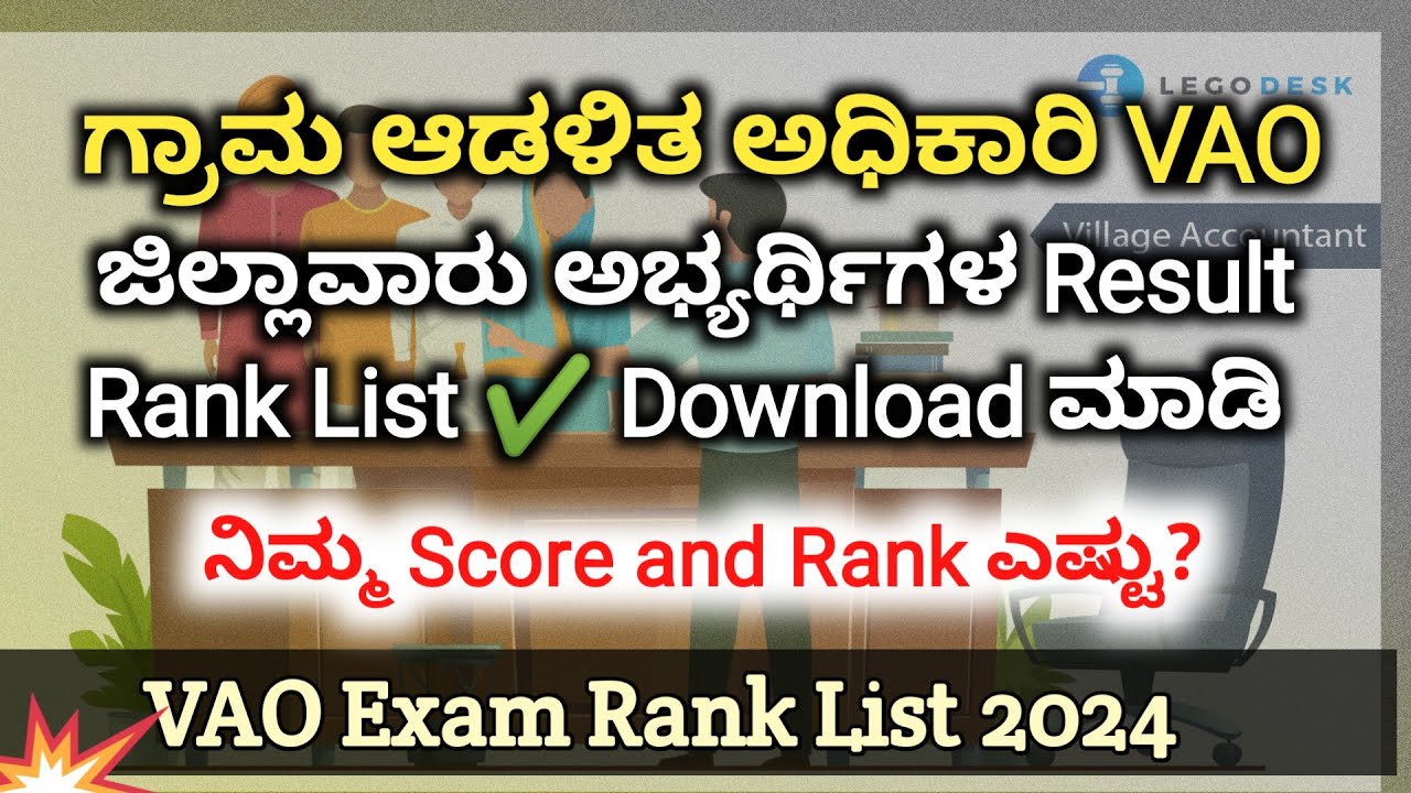 Karnataka KEA VAO Examination District Wise Results Rank List How to ...