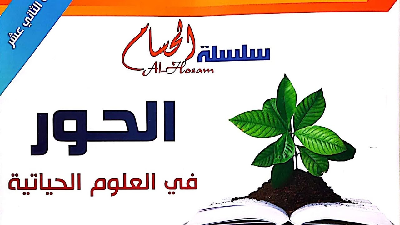 من الجين للبروتين ( الجزء الأول )