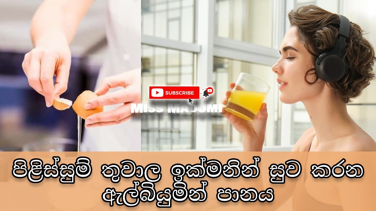 Practical 13 | පිළිස්සුම් තුවාල ඉක්මනින් සුව කරන ඇල්බියුමින් පානය | Albumin Water |sinhala 🔥Victoria