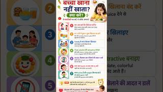 Picky Eater Baby? बच्चे को खाना कैसे खिलाएं| Hindi Parenting Tips @mrigishasingh #babyfood #baby