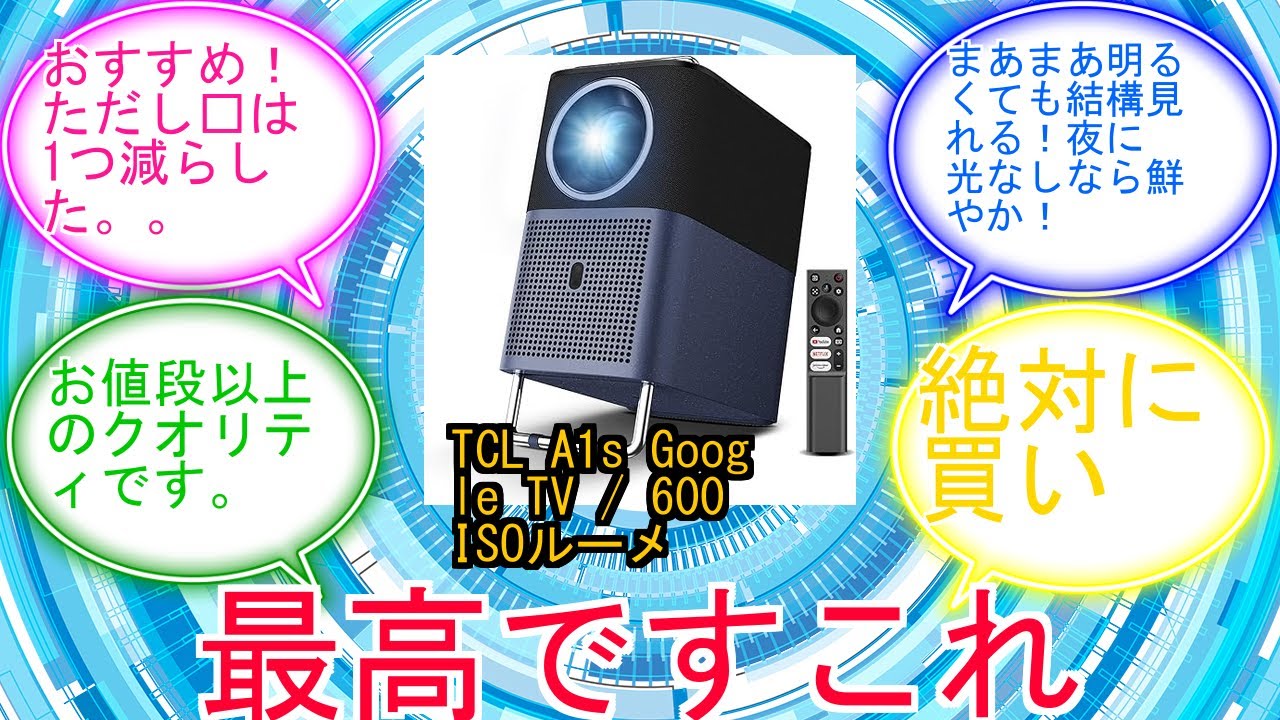 TCL A1s Google TV 600 ISOルーメンの高輝度とフルHD 1080P解像度を