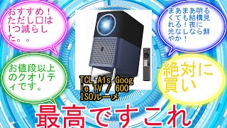 TCL A1s Google TV 600 ISOルーメンの高輝度とフルHD 1080P解像度を
