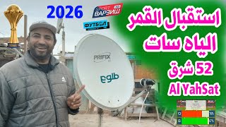 استقبال قمر الياه سات 52 شرق Al YahSat 52.5E على طبق 85 سم فى كل محافظات مصر والوطن العربى screenshot 5