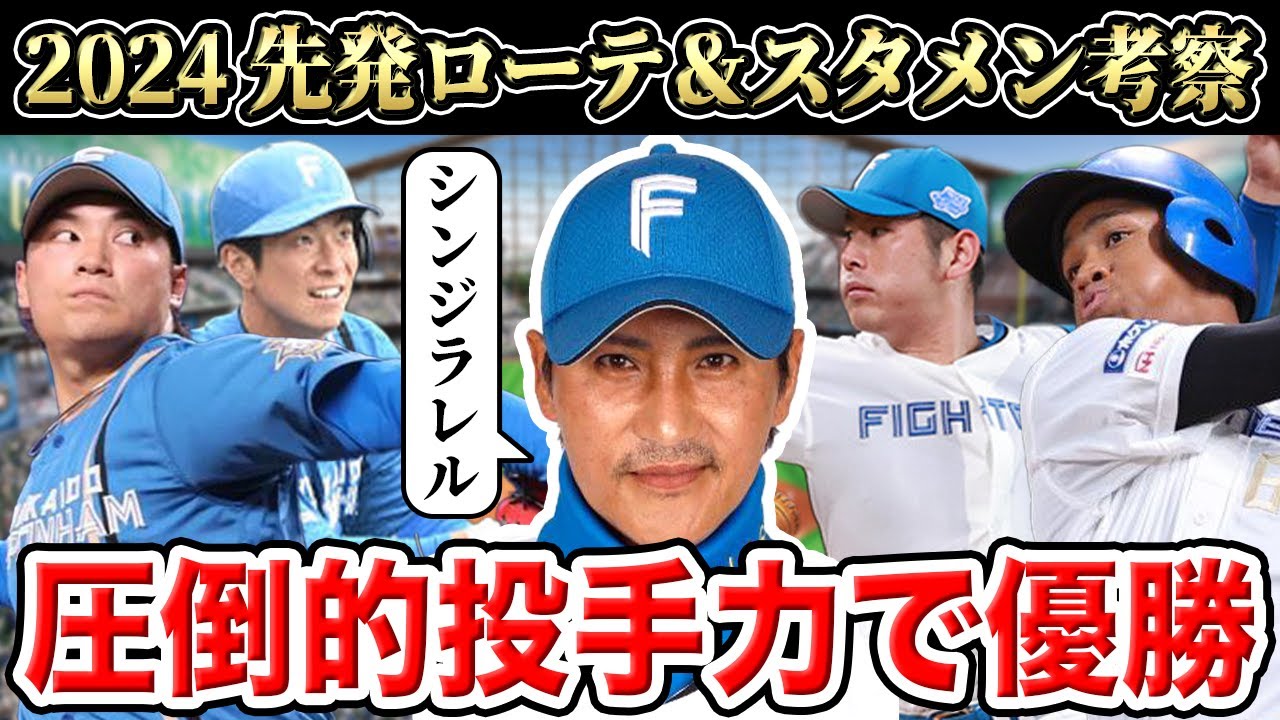 日ハム 先発 ローテーション