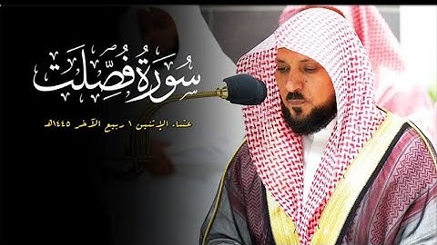 تلاوة كردية مؤثرة من الشيخ د. ماهر المعيقلي لما تيسر من سورة فصلت | عشاء الإثنين ١-٤-١٤٤٥هـ