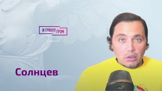 Рустам Солнцев о статусе Пугачевой, переменах в Собчак, Нагиеве, Урганте, Познере, Клаве Коке