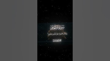سورة الأنعام| 32|القارئ:#محمد_اللحيدان #قرآن #quran #راحة_نفسية #قران_كريم #تلاوة_هادئة #تلاوة_خاشعة