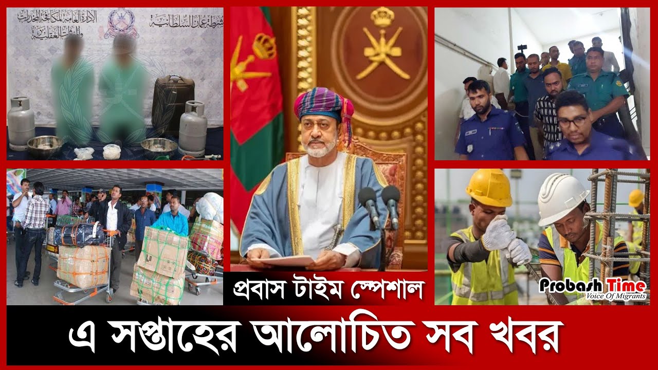 এ সপ্তাহের আলোচিত সব খবর | World News | Top of the week | Probash Time ...