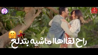 كليب مهرجان هشتكه | لسه منزلش ( ولع قلبي لما شافها ولع) حالات واتس علي قدوره و حمو بيكا رومانسي