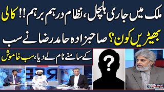 Who Is The Real Culprit Behind Current Political Situation In Pakistan? Hamid Raza Revealed |RedLine