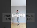 -10kgダンス痩せる！？中間報告　#アラサー #アラフォー #ダイエット