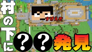【カズクラ2020】村の下でまさかの秘宝発見!マイクラ実況 PART62