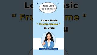 Basic Fruits Name in Urdu | Urdu for beginners #urdu #learnurdu