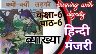 क्यों क्यों लड़की Kyon Kyon ladki Class 6 पाठ 6 मंजरी Class6Hindikyonkyonladkichapter6explanation